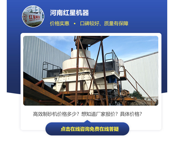 有效制砂機(jī)價(jià)格因不同規(guī)格、型號(hào)來(lái)決定，不能一概而論