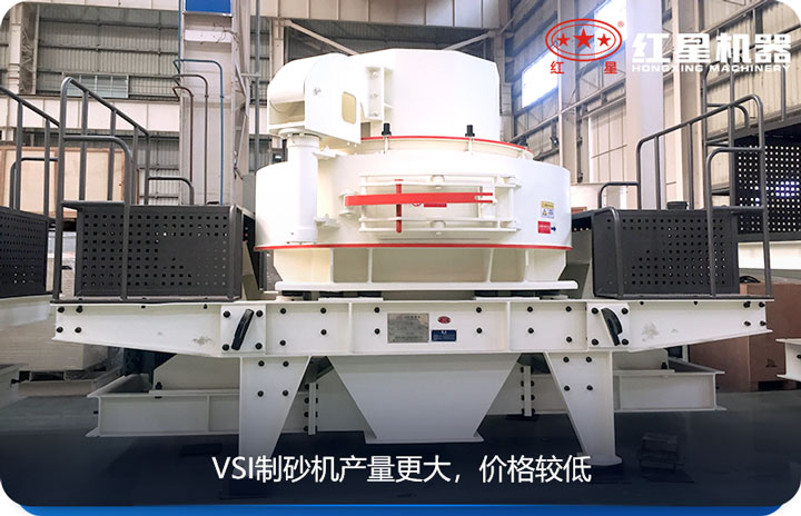 VSI制砂機產(chǎn)量大，適用范圍廣